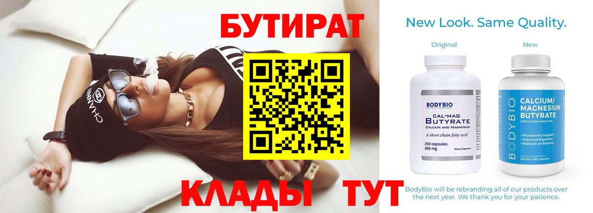 БУТИРАТ BDO Артём
