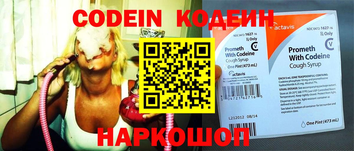 Codein Purple Drank Артём