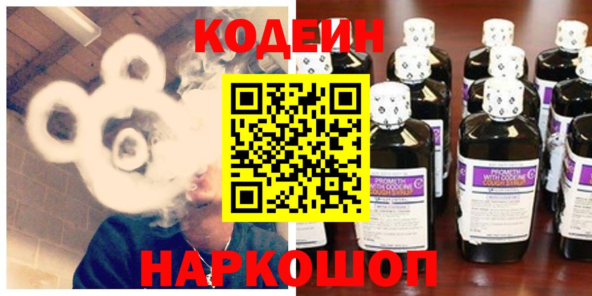Кодеиновый сироп Lean напиток Lean (лин)  Вход с VPN  Артём  Кодеиновый сироп Lean напиток Lean (лин) 