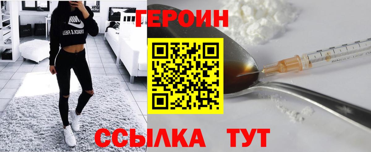 ГЕРОИН Heroin  Вход с VPN  Артём 