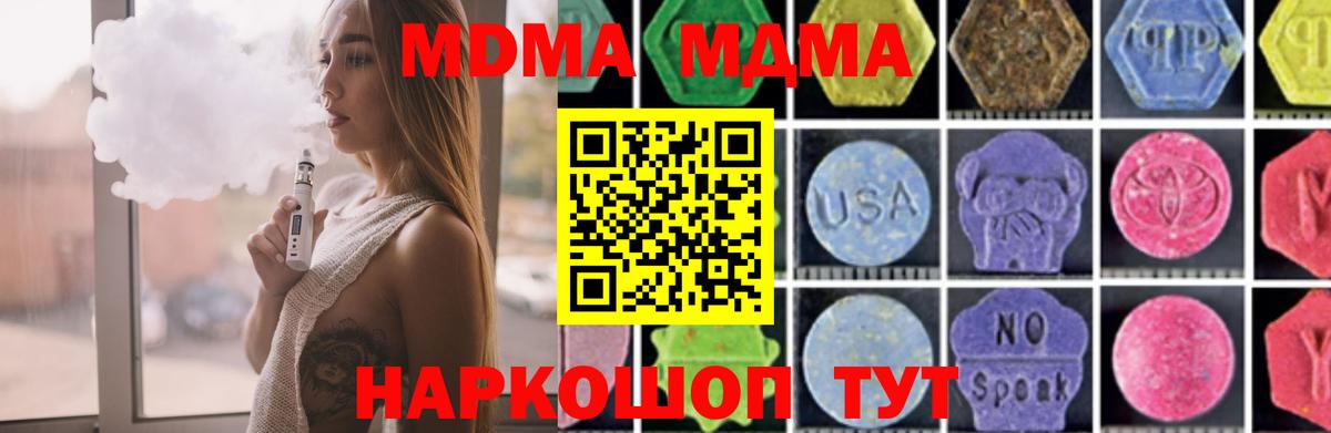 MDMA кристаллы  MDMA молли  Вход с VPN  Артём 